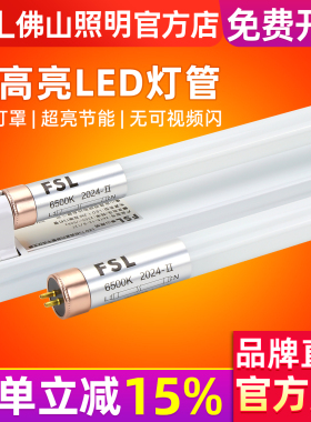 fsl 佛山照明 led灯管改造 T5一体化日光灯管1.2米支架全套T5光管