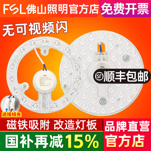 FSL佛山照明LED改造灯板光源