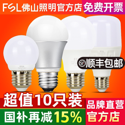FSL 佛山照明led灯泡3W节能灯泡螺口E27球泡5W超亮家用大功率照明