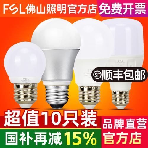 佛山照明节能灯泡E27螺口LED球泡