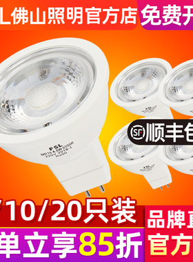 FSL 佛山照明 LED灯杯220V12vGU10MR16COB室内射灯光源插脚泡mr11