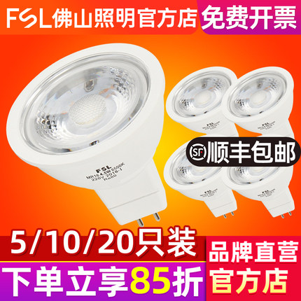 FSL 佛山照明 LED灯杯220V12vGU10MR16COB室内射灯光源插脚泡mr11