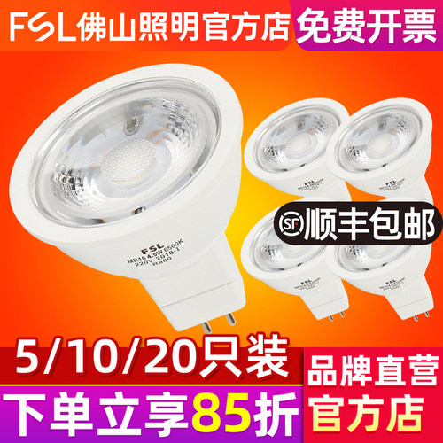 FSL佛山照明220V12VMR16LED灯杯