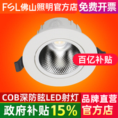 背景墙玄关牛眼灯 LED射灯客厅吊顶天花灯防眩嵌入式 FSL 佛山照明