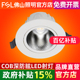背景墙玄关牛眼灯 LED射灯客厅吊顶天花灯防眩嵌入式 FSL 佛山照明