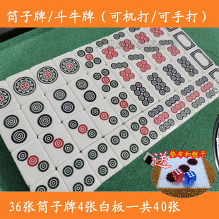 斗牛麻将推牌筒子牌二八杠麻将机打专用可手打