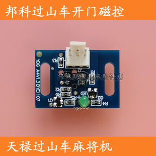 天禄邦科过山车麻将机看牌推牌钢丝绳拉牌光控磁控操作盘电路板芯