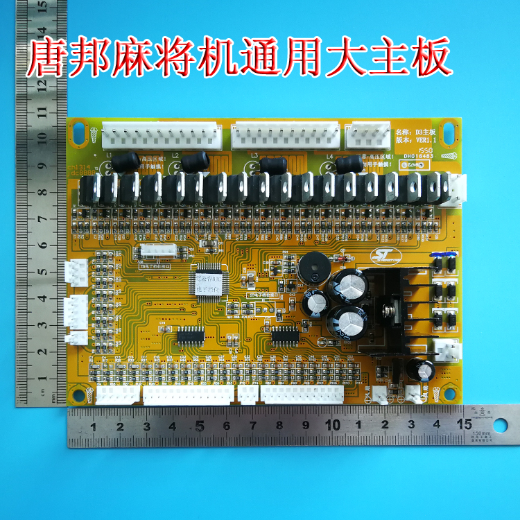 唐邦全自动麻将机通用大主板、杰勋通用大主板