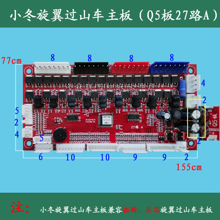 小冬冈丰旋翼过山车全自动麻将机主板27路AQ5板旋风切换