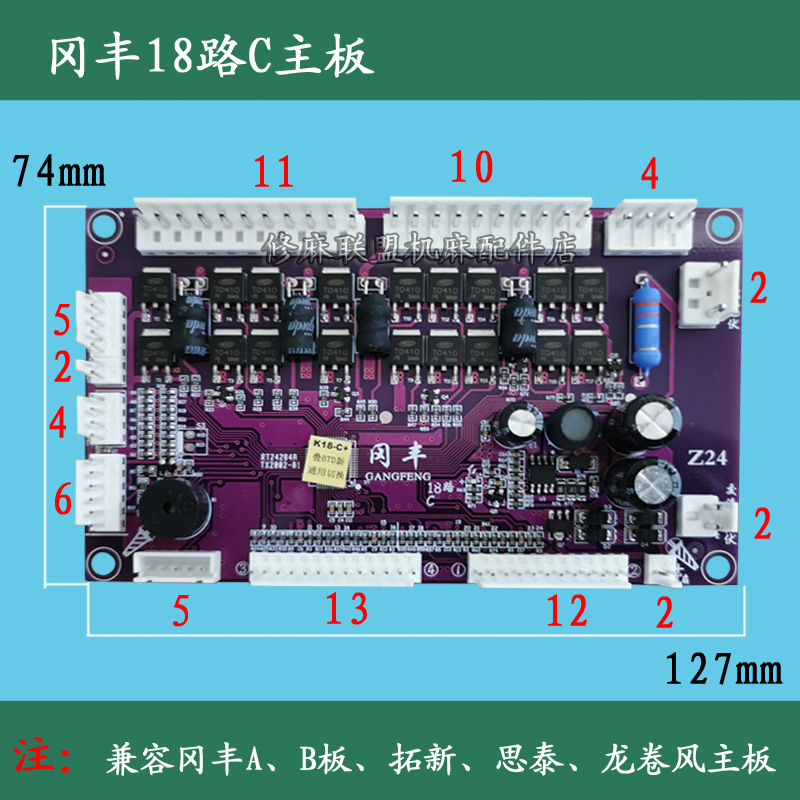 四口麻将机主板接线图图片