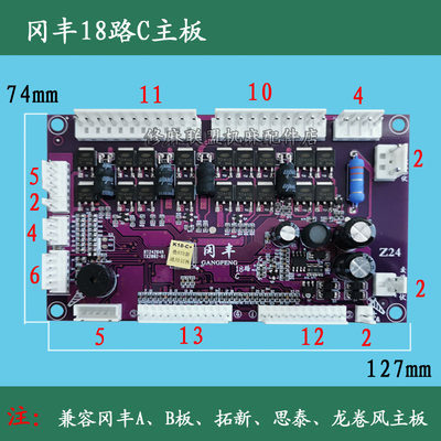 全自动麻将机冈丰19电路板拓新巨