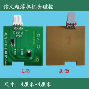 信义超薄机机头磁控兼容冈丰主板小冬主板拓新主板机头光控推牌计