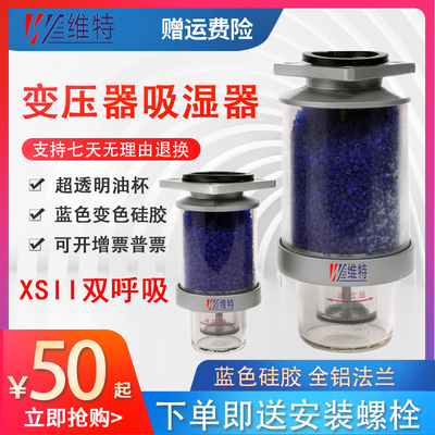 电力变压器吸湿器变色硅胶主变呼吸器硅胶罐调压开关XS2双呼吸