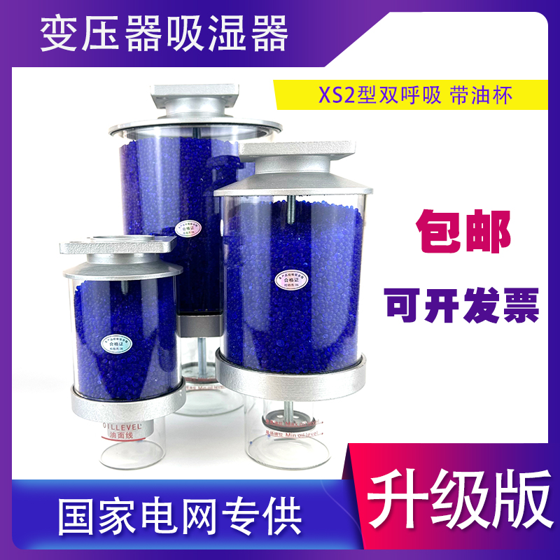 变压器吸湿器呼吸器硅胶罐吸潮器油杯变色硅胶双呼吸XS2