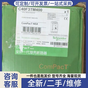 议价C40F3TM400断路器，未使用，年份新，正