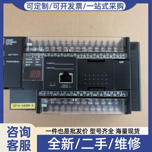 议价PLC CP1H-X40DR-A