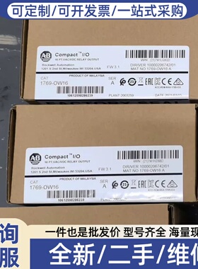议价1769-OW16 库存 标价