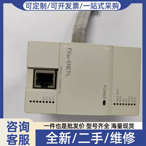 议价 PLC 模块 FX3U-ENET-L 功能包好