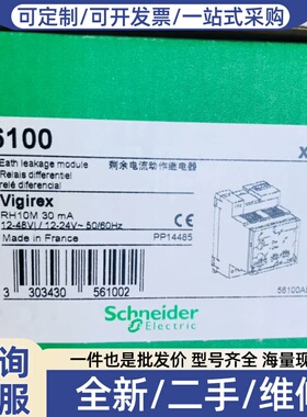 议价RH10M剩余电流继电器56100正品箱说齐全