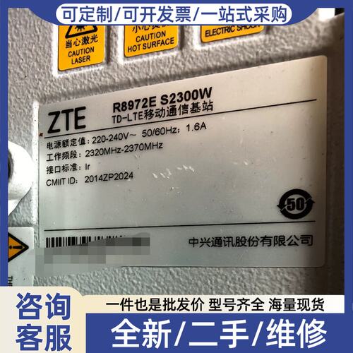 议价供应50台R8972E S2300W TD-LTE移
