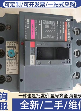 议价J158*法国梅兰曰兰空开NS80H 3P MA80 断