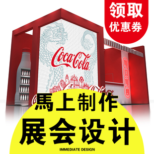 展会特装展位展馆展厅展台汽车展美博会3D效果图设计代做制作