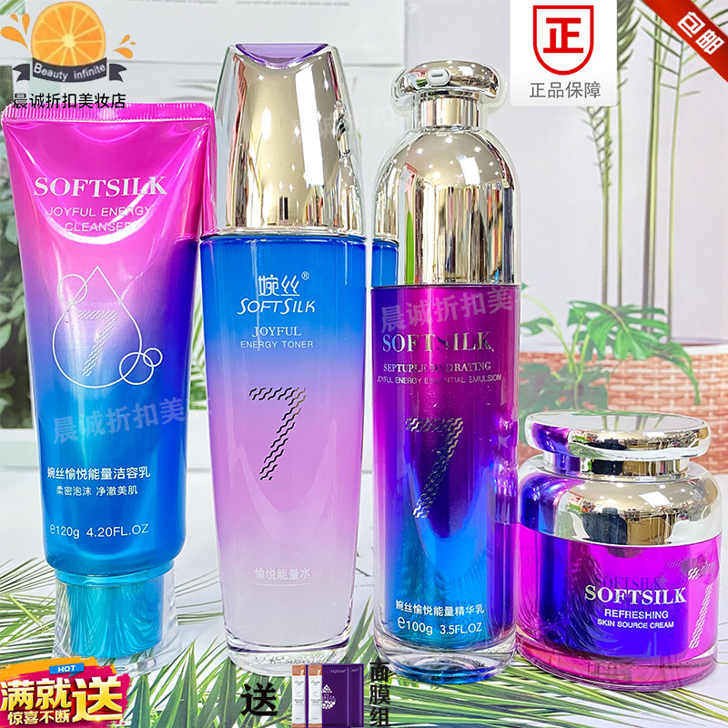 婉丝化妆品愉悦能量小七护肤正品套装植物酵素温和低敏保湿水乳洗