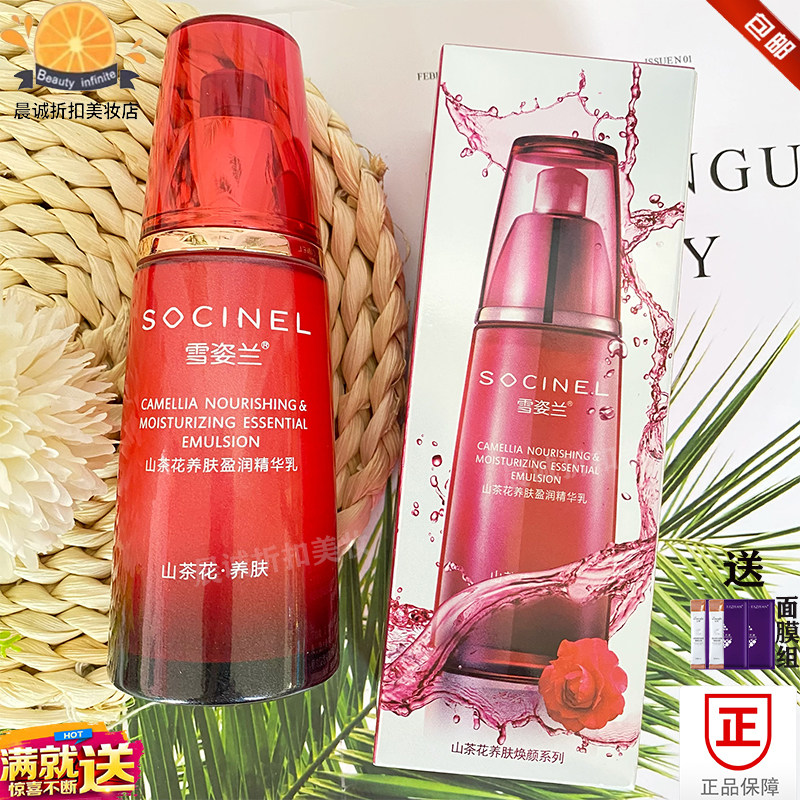 雪姿兰化妆品 正品专柜肌水凝焕肤盈润精华乳100g保湿 官方旗舰店