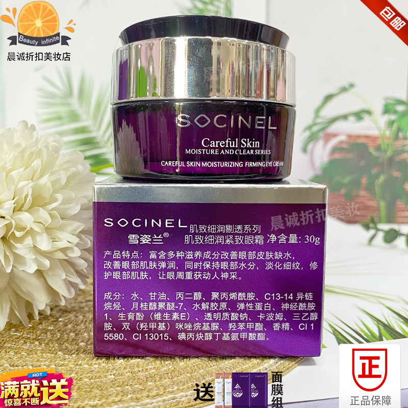 雪姿兰化妆品正品专柜肌致细润眼霜30g淡纹保湿抗氧化 官方旗舰店