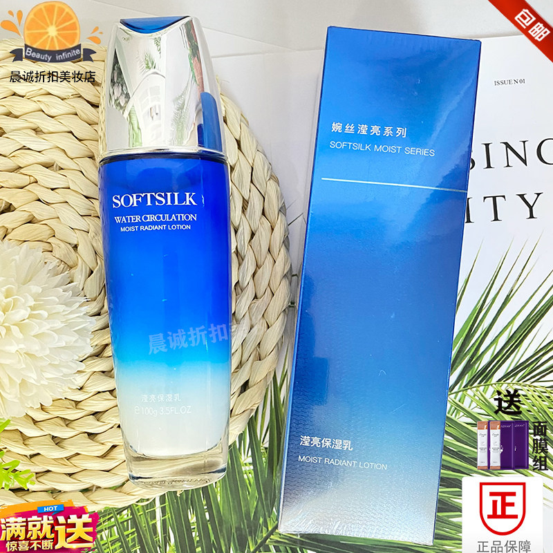 婉丝化妆品海洋水循环滢亮保湿乳100g专柜正品补水保湿滋润低敏