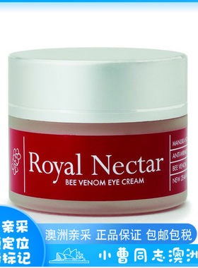 皇家澳洲蜂毒保湿15ml眼霜