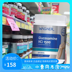 澳洲 Wagner维骨力硫酸葡萄糖胺Glucosamine HCL 1500mg 400粒