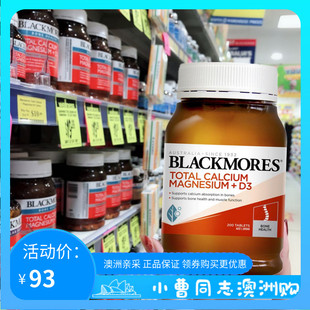 澳洲Blackmores钙片活性钙镁片 维D钙青少年孕妇老人补钙200粒