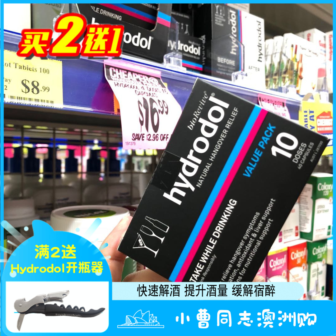 Hydrodol新版减轻20粒次量解酒片