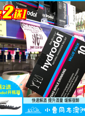 澳洲Hydrodol新版解酒片解酒醒酒增酒量减轻宿醉加强版20粒10次量