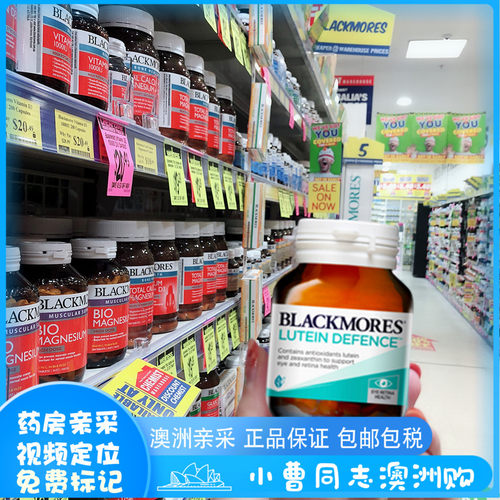 BLACKMORES/澳佳宝叶黄素护眼片