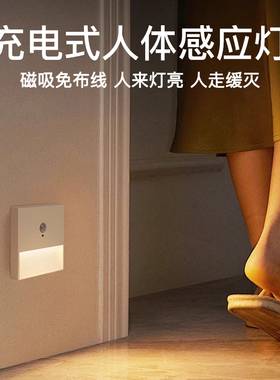 感应小夜灯人体感应过道智能充电起夜晚间磁吸走廊楼梯踏步地脚灯