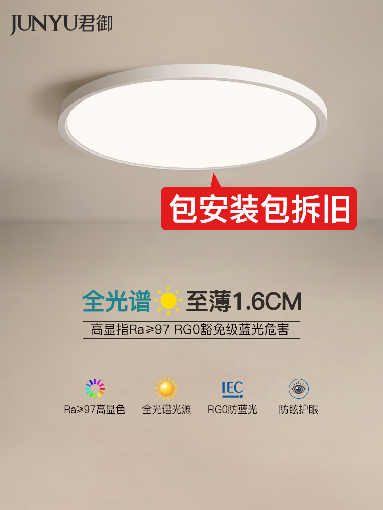 君御超薄无缝隙吸顶灯全光谱护眼智能主卧室灯儿童房书房现代简约