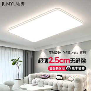 超薄客厅吸顶灯led超亮全光谱护眼大厅主灯现代简约2025新款灯具