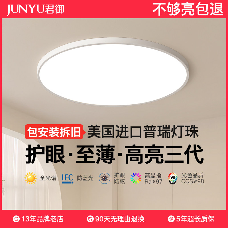 君御超薄LED吸顶灯全光谱护眼智能卧室灯主卧书房儿童房现代简约