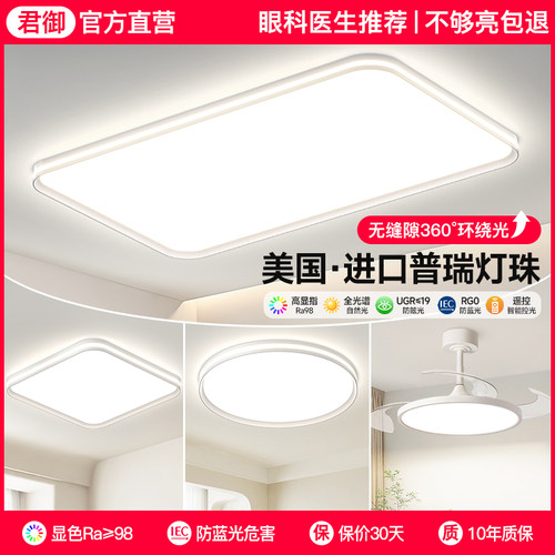 无缝隙全光谱护眼吸顶灯客厅主灯中山灯具卧室灯现代简约大气超薄