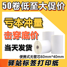 菜鸟驿站入库标签打印纸热敏纸60x40不干胶快递上架取件码贴纸