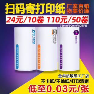 快递员APP申通中通扫码寄件两联便携式打印纸二维码不干胶标签