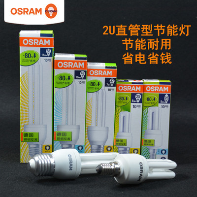 Osram欧司朗标准型2u直管节能灯