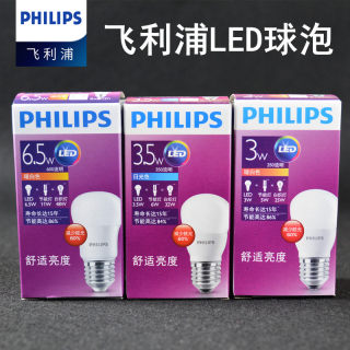 飞利浦led灯泡3W6.5W7W9W13W19W24W节能灯LED球形灯泡E27 E14螺口