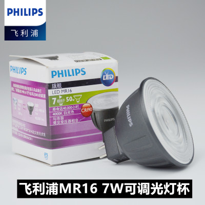 Philips/飞利浦mr16灯杯可调光