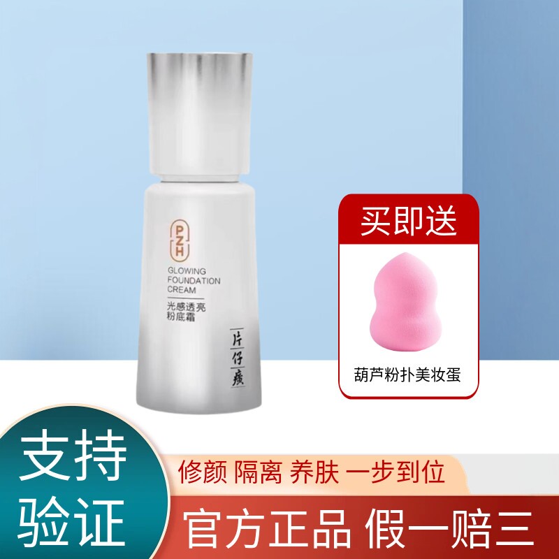 片仔癀光感透亮粉底霜液珍珠修护蓓蓓霜自然裸妆遮瑕隔离BB素颜霜