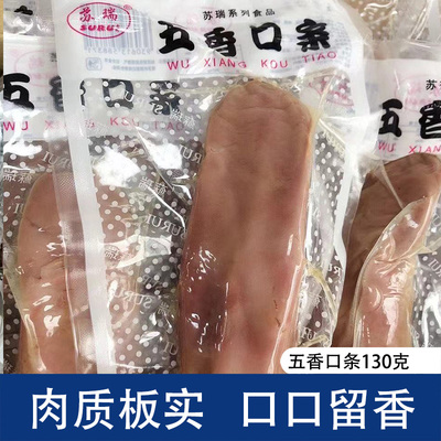 苏瑞五香口条卤味猪舌头下酒菜熟食真空开袋即食130g包 包邮
