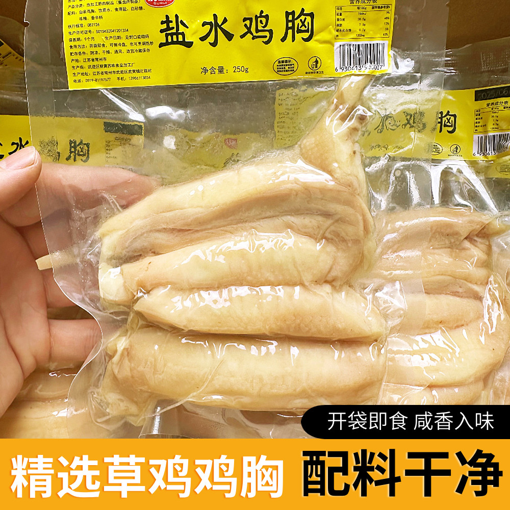 盐水鸡胸肉健身代餐即食健康轻食鸡胸速食鸡肉零食水煮鸡胸肉