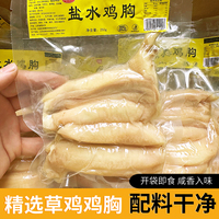 鹽水雞胸肉健身代餐即食健康輕食雞胸速食雞肉零食水煮雞胸肉